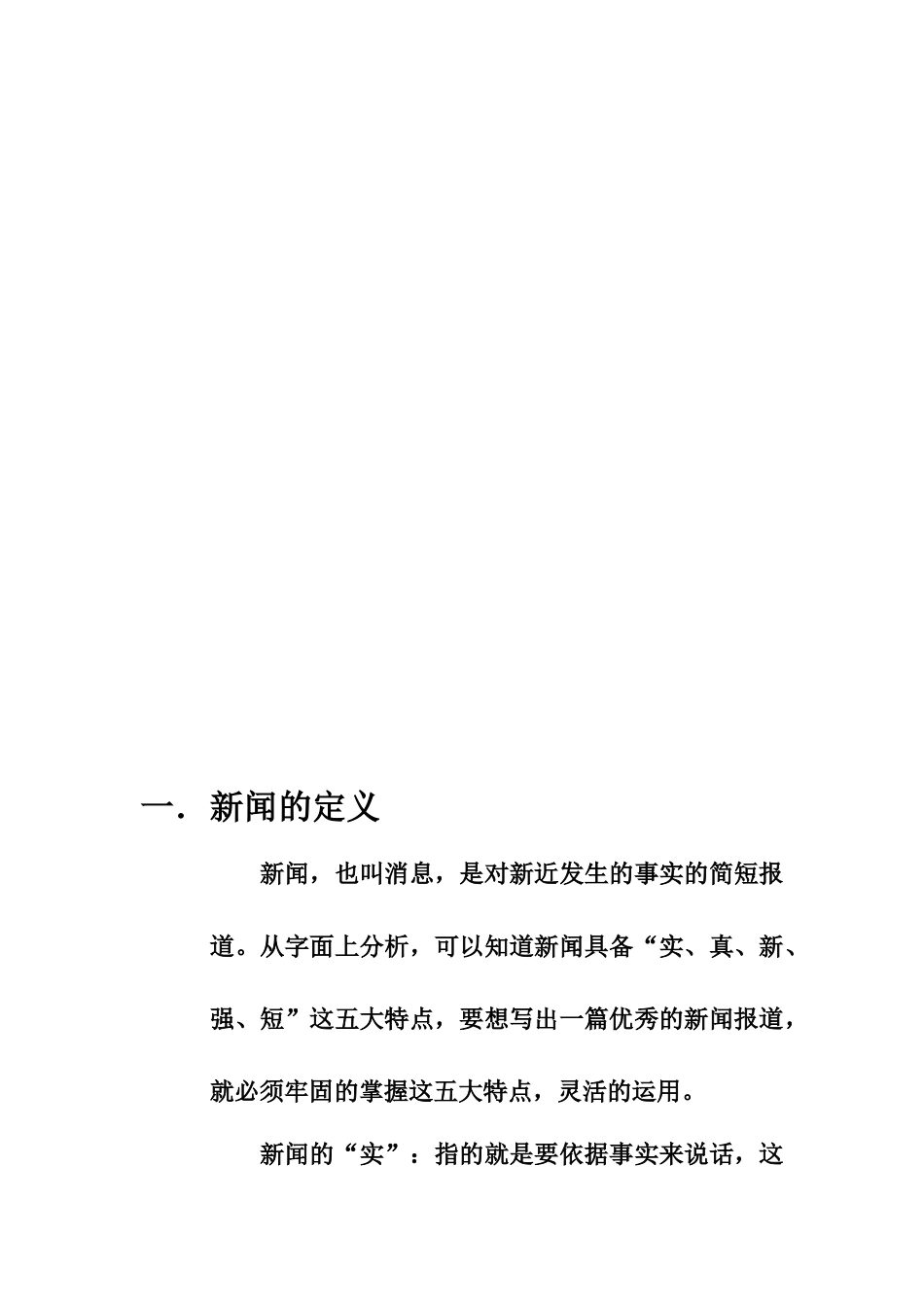 会议新闻报道写作规范及照片要求_第2页