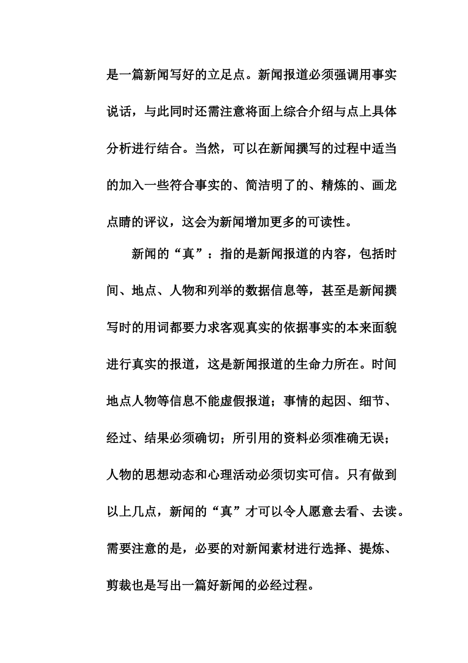 会议新闻报道写作规范及照片要求_第3页
