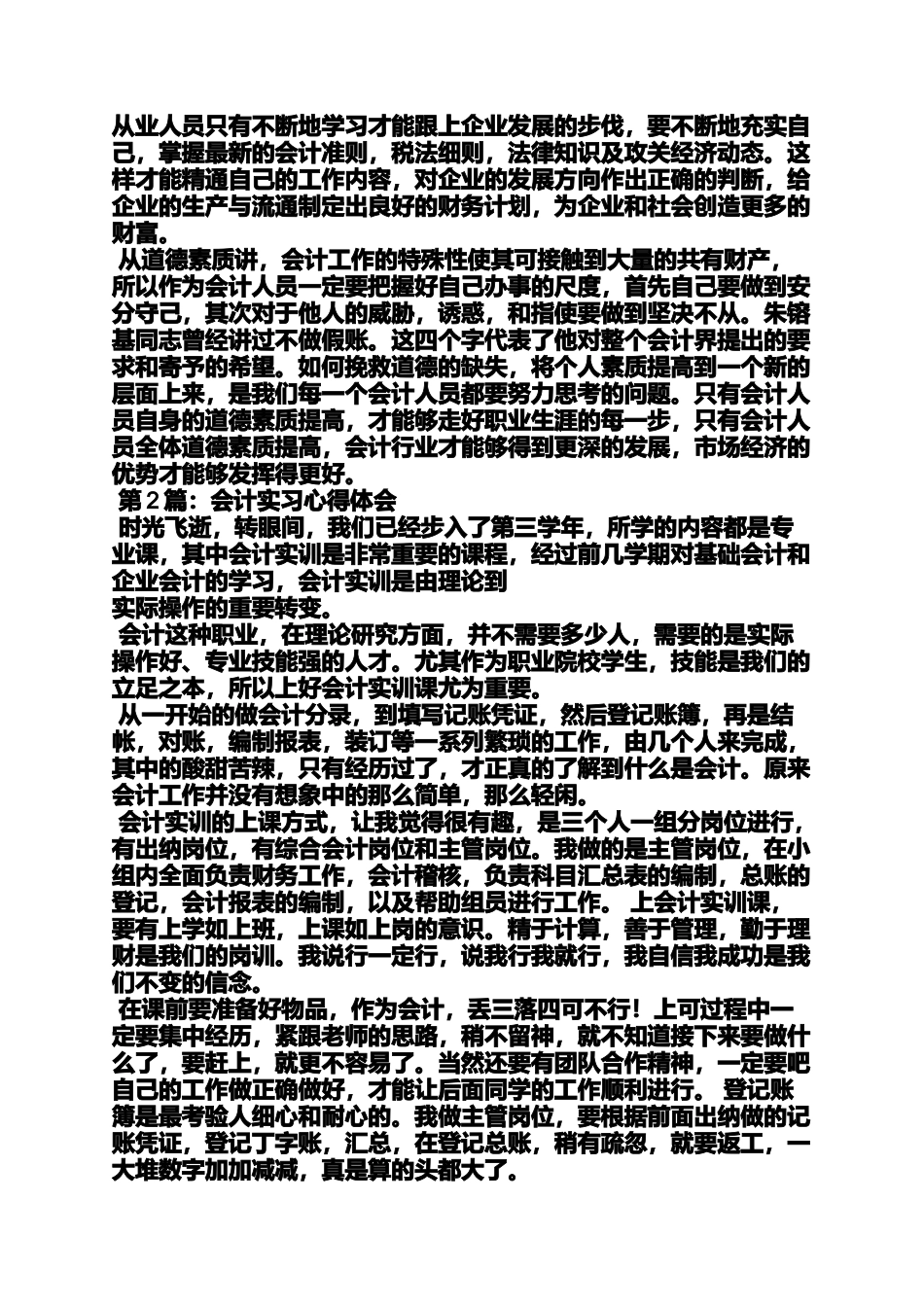 会计实习的心得体会_第2页