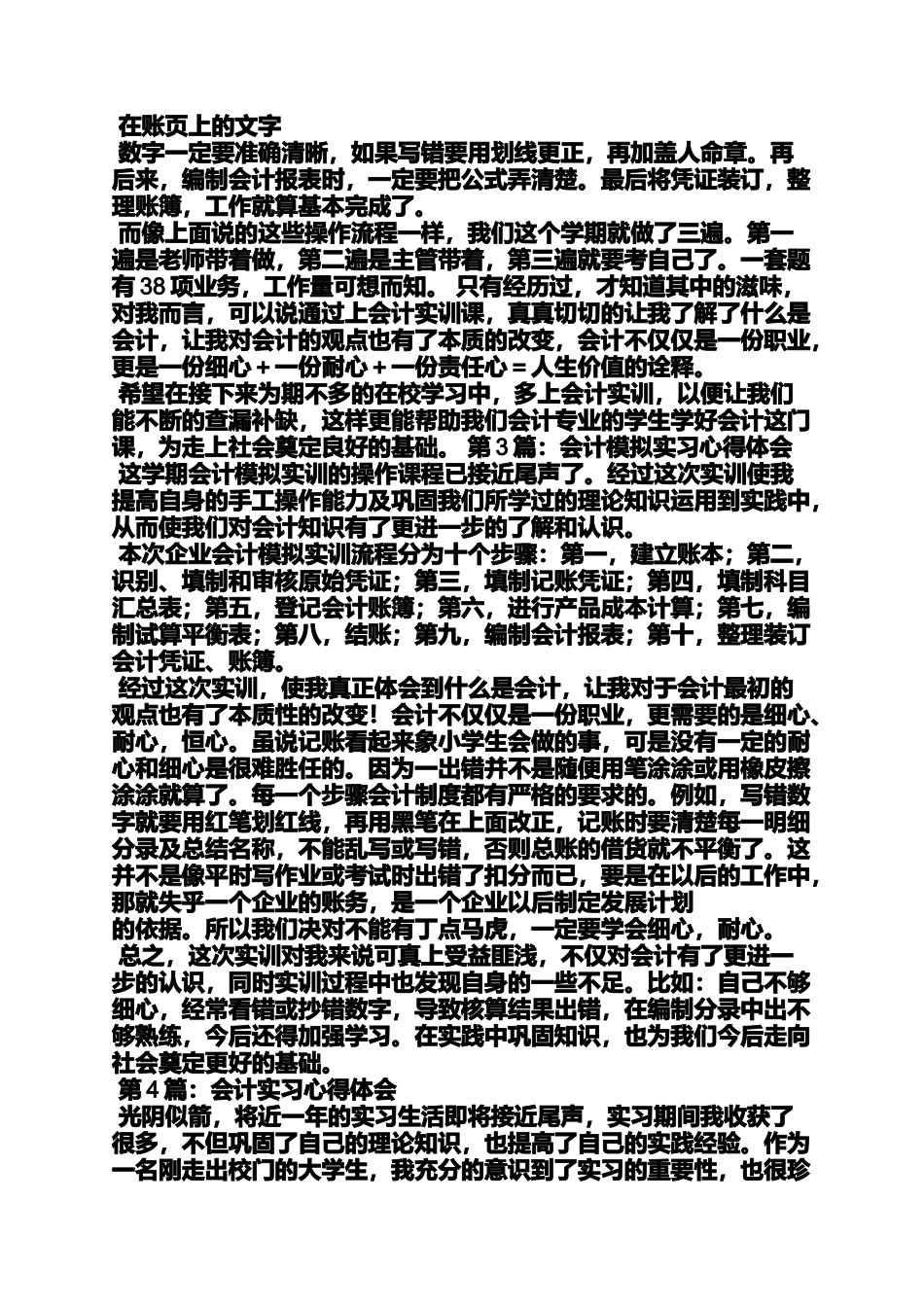 会计实习的心得体会_第3页