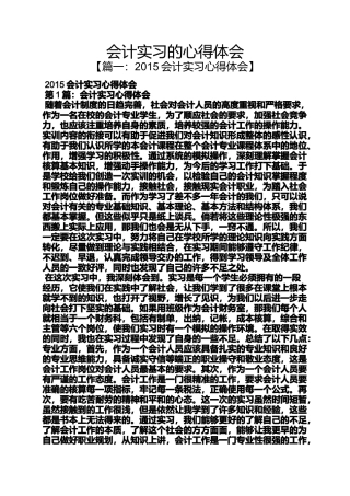 会计实习的心得体会