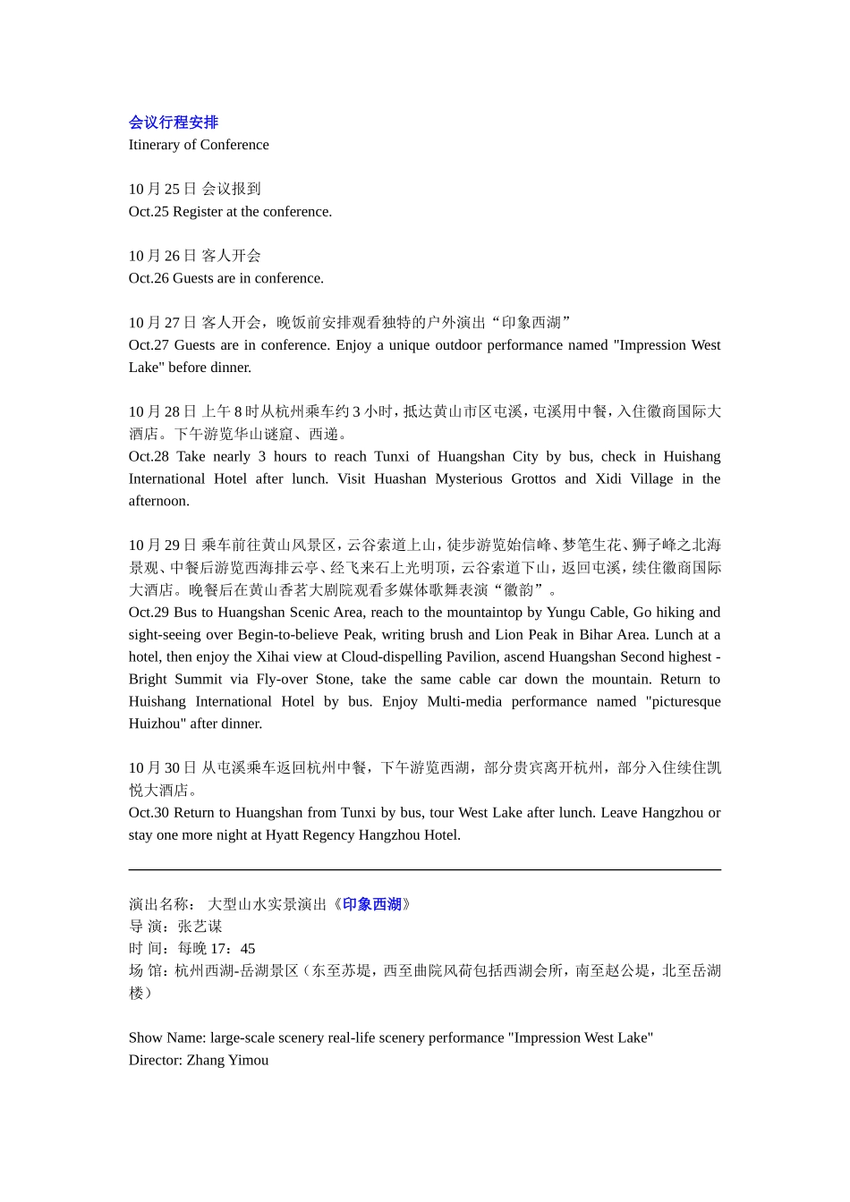 会议行程安排_第1页