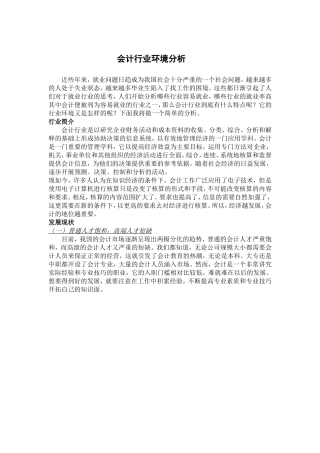 会计行业分析