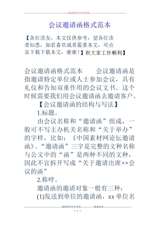 会议邀请函格式范本