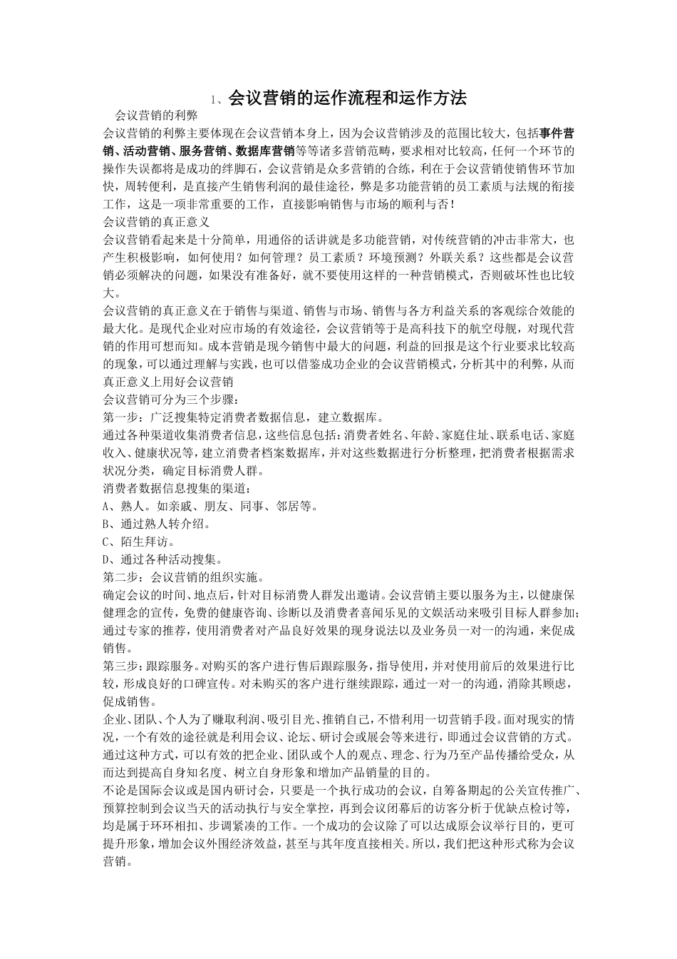 会议营销的运作流程_第1页