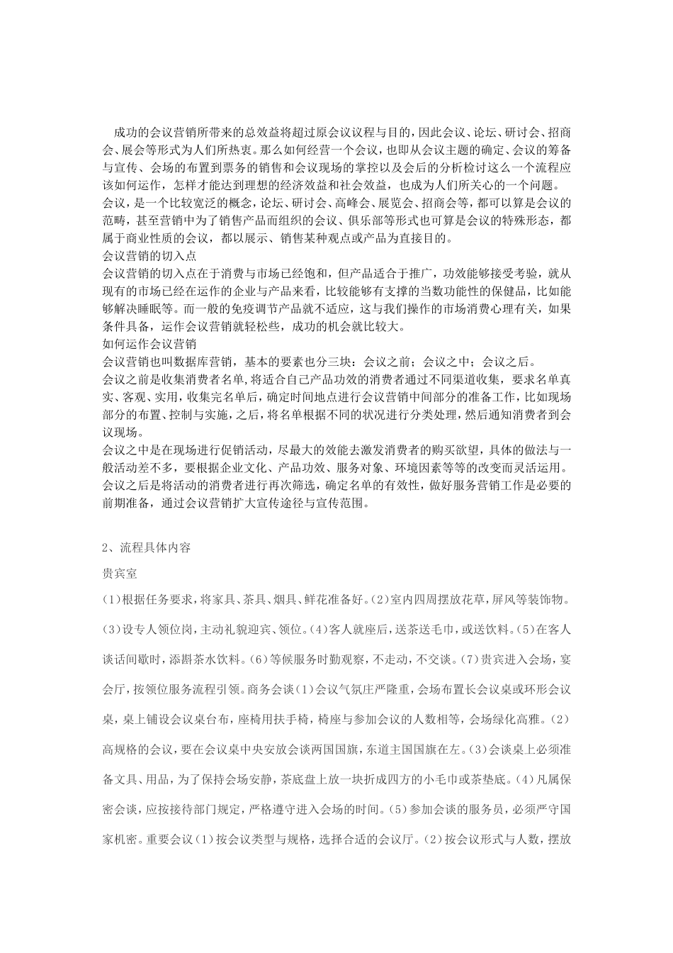会议营销的运作流程_第2页