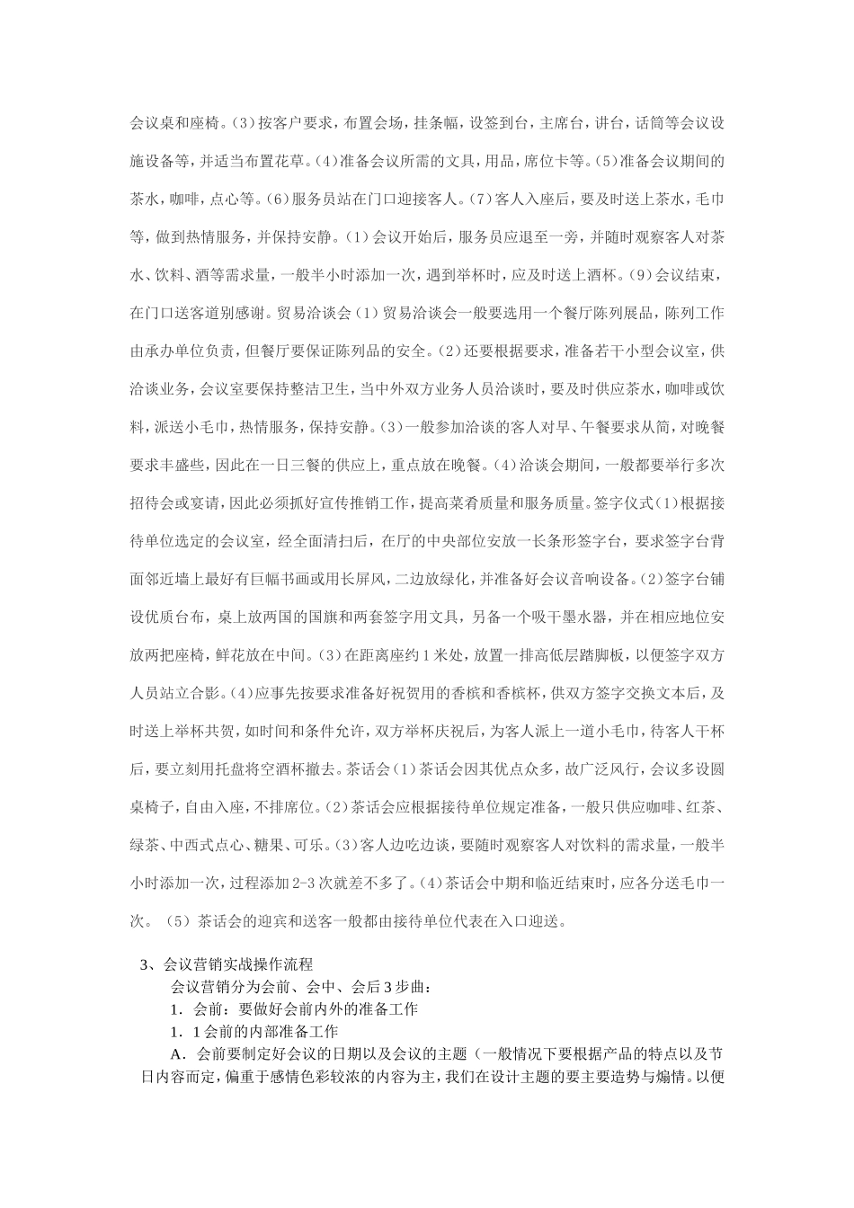 会议营销的运作流程_第3页