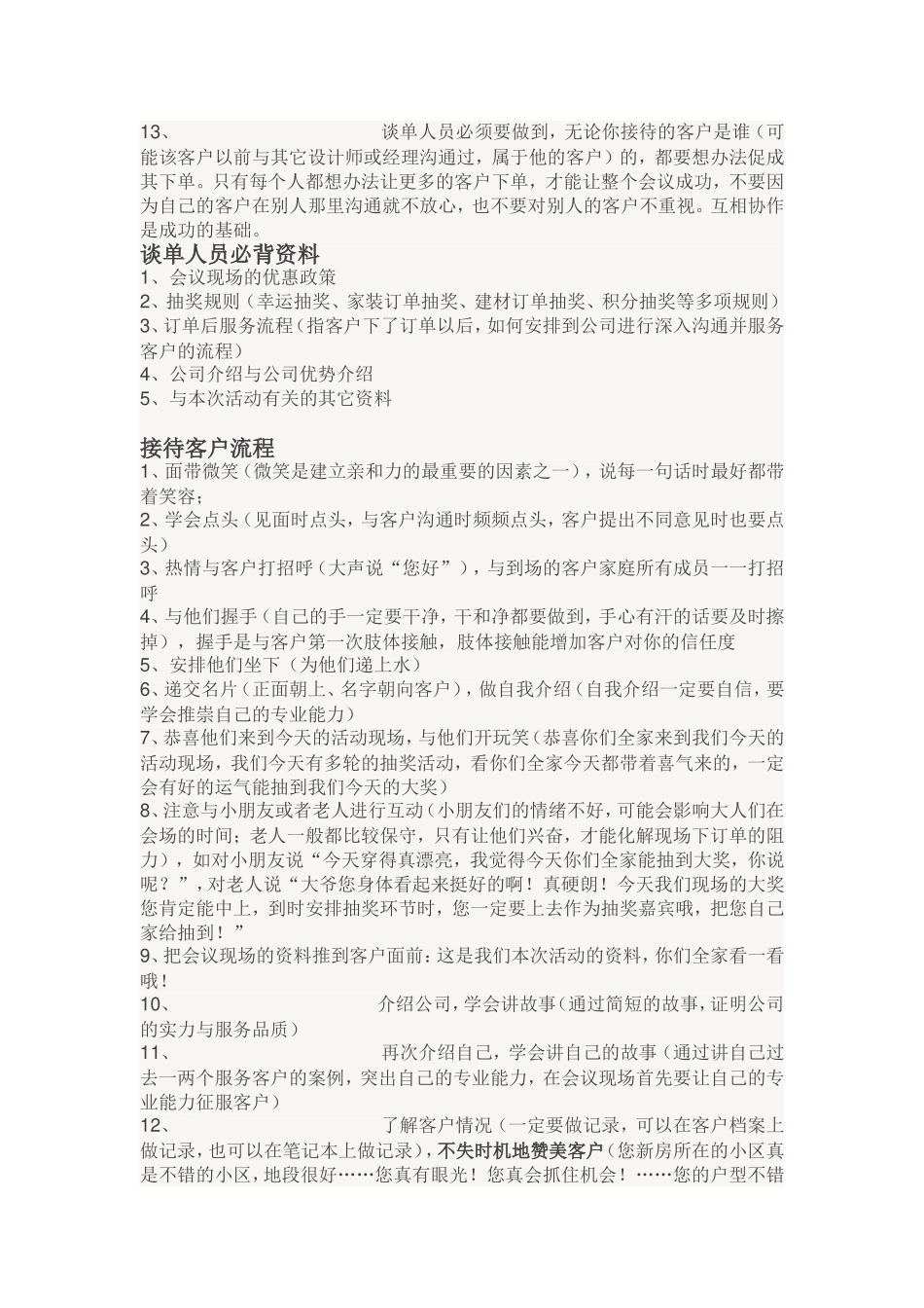 会议营销谈单人员必备与话术_第2页