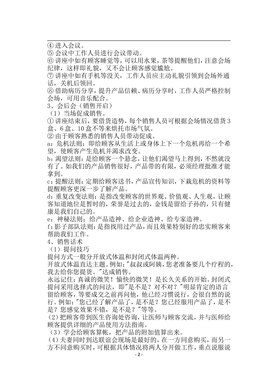 会议营销新模式_第2页