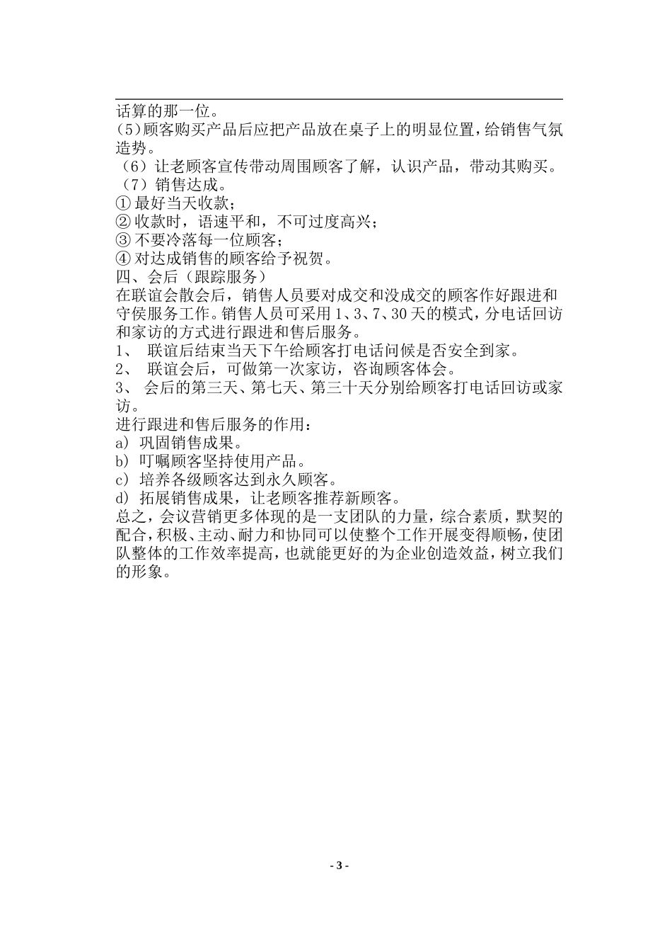 会议营销新模式_第3页