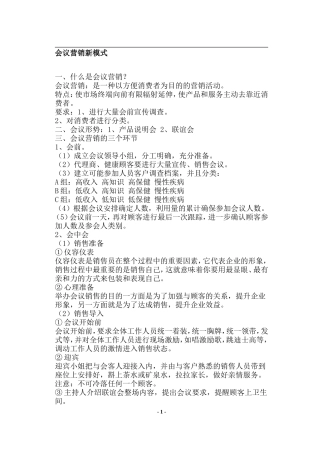 会议营销新模式