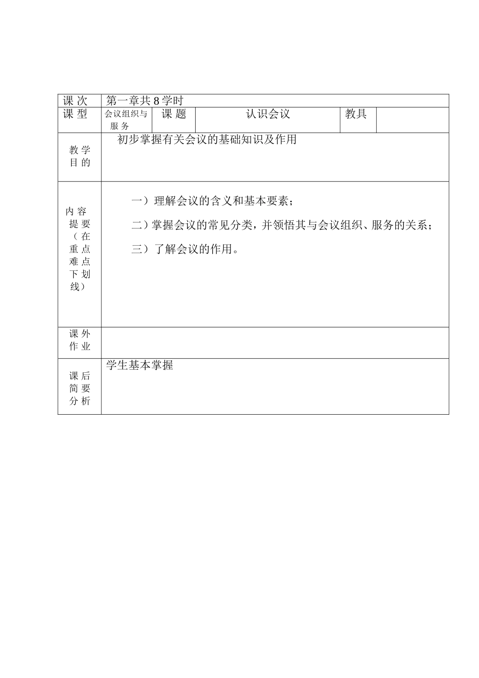 会议与会务工作教案_第2页