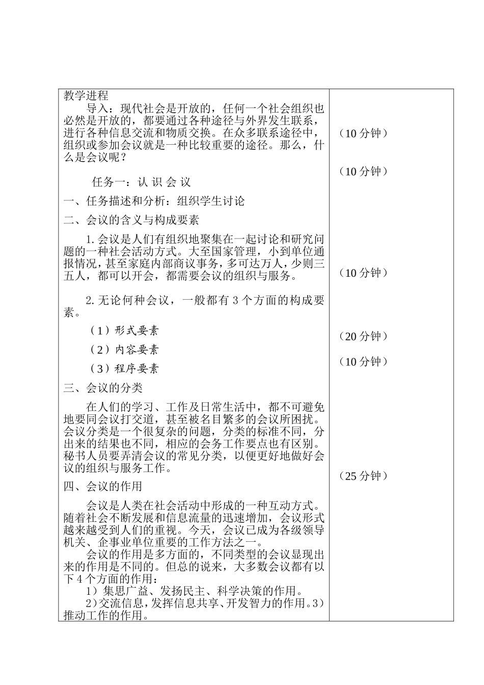 会议与会务工作教案_第3页