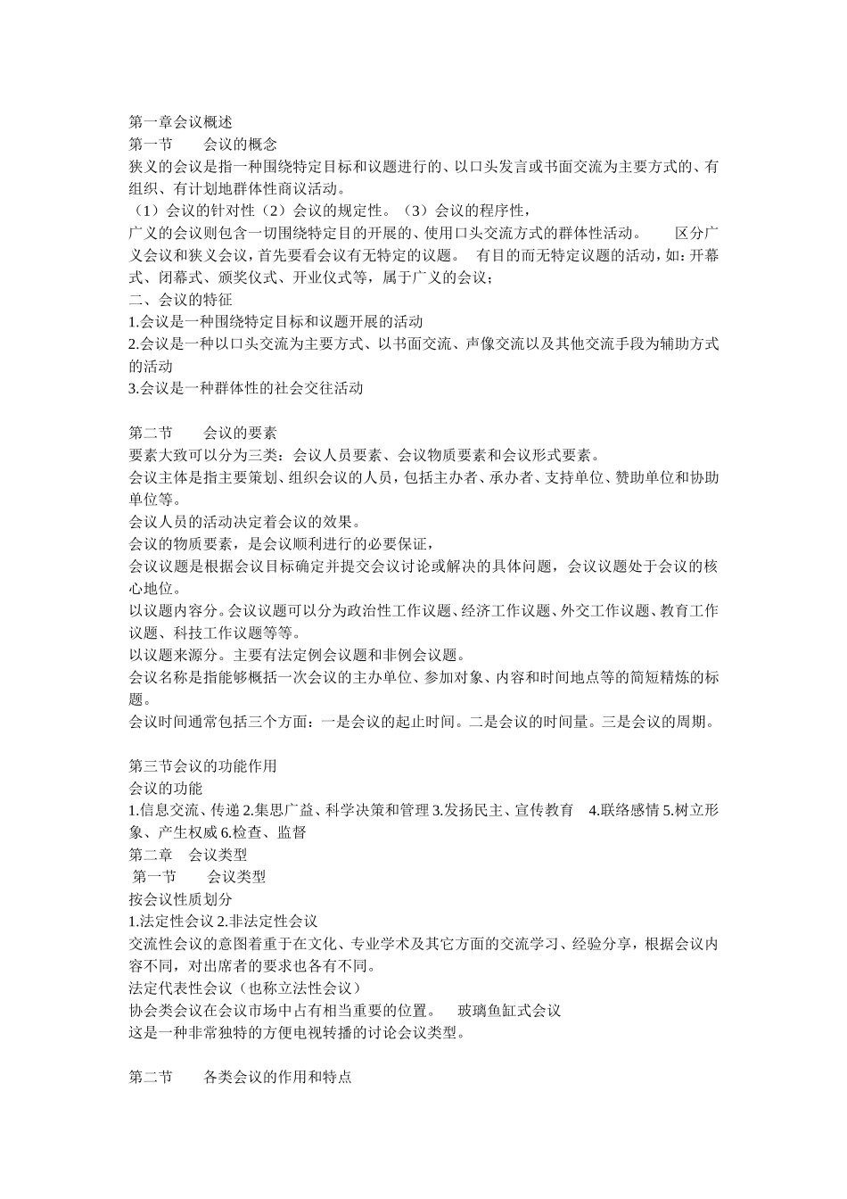 会议运营管理_第1页