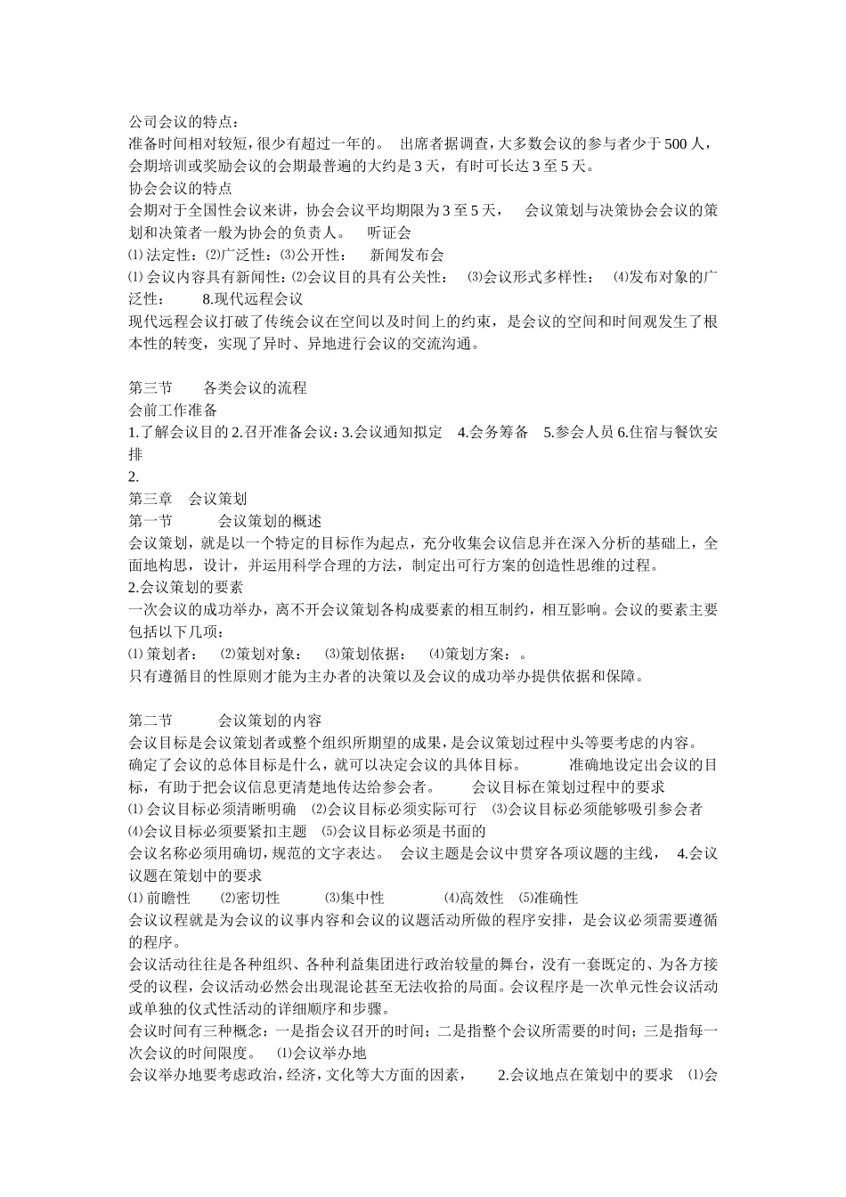 会议运营管理_第2页