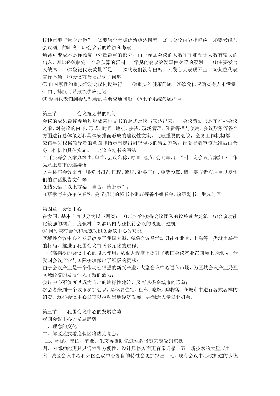 会议运营管理_第3页