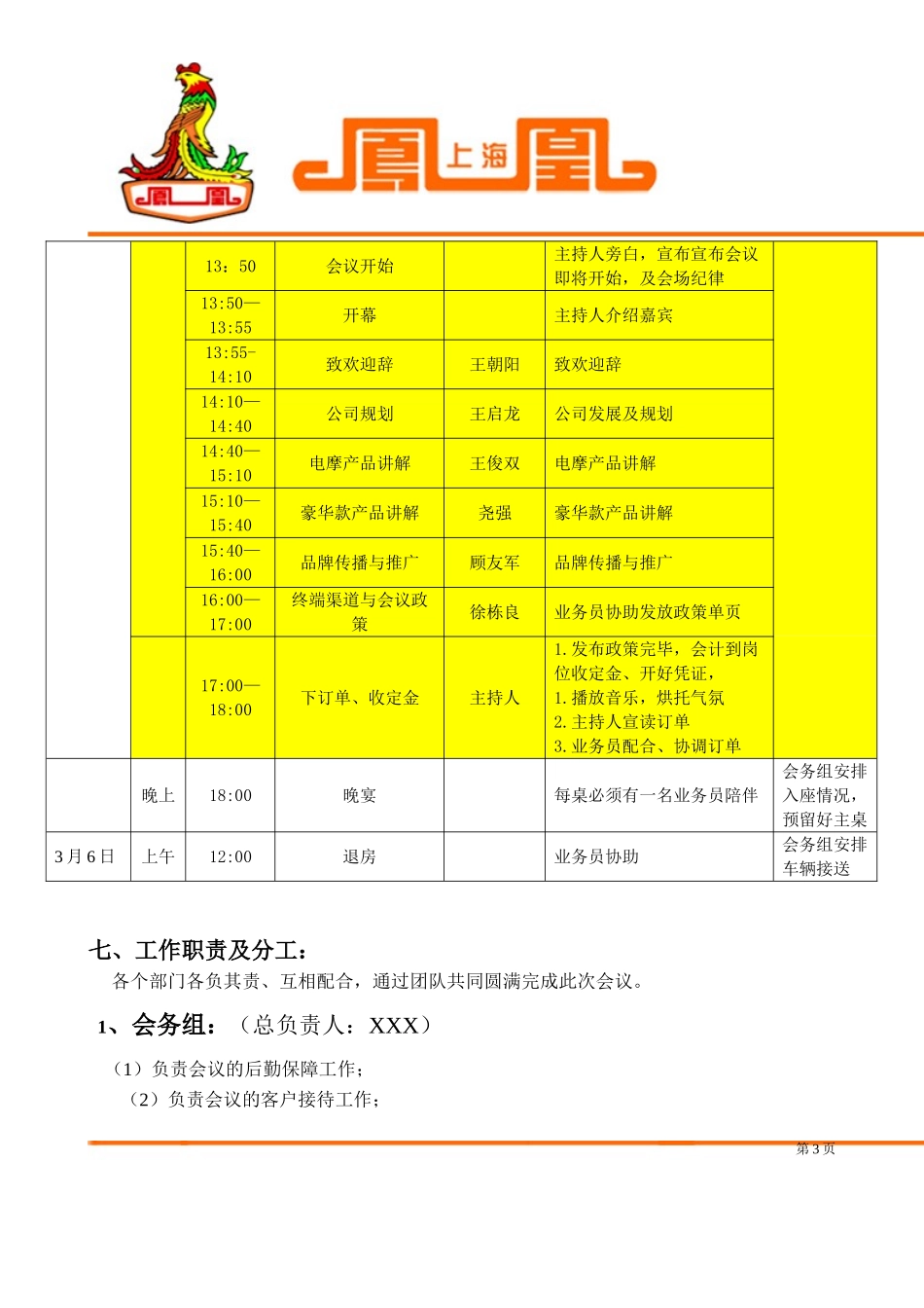 会议执行方案_第3页
