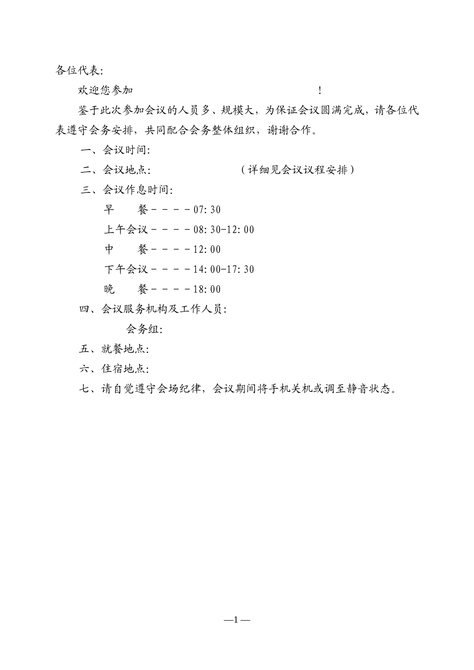 会议指南模板(同名4557)_第3页