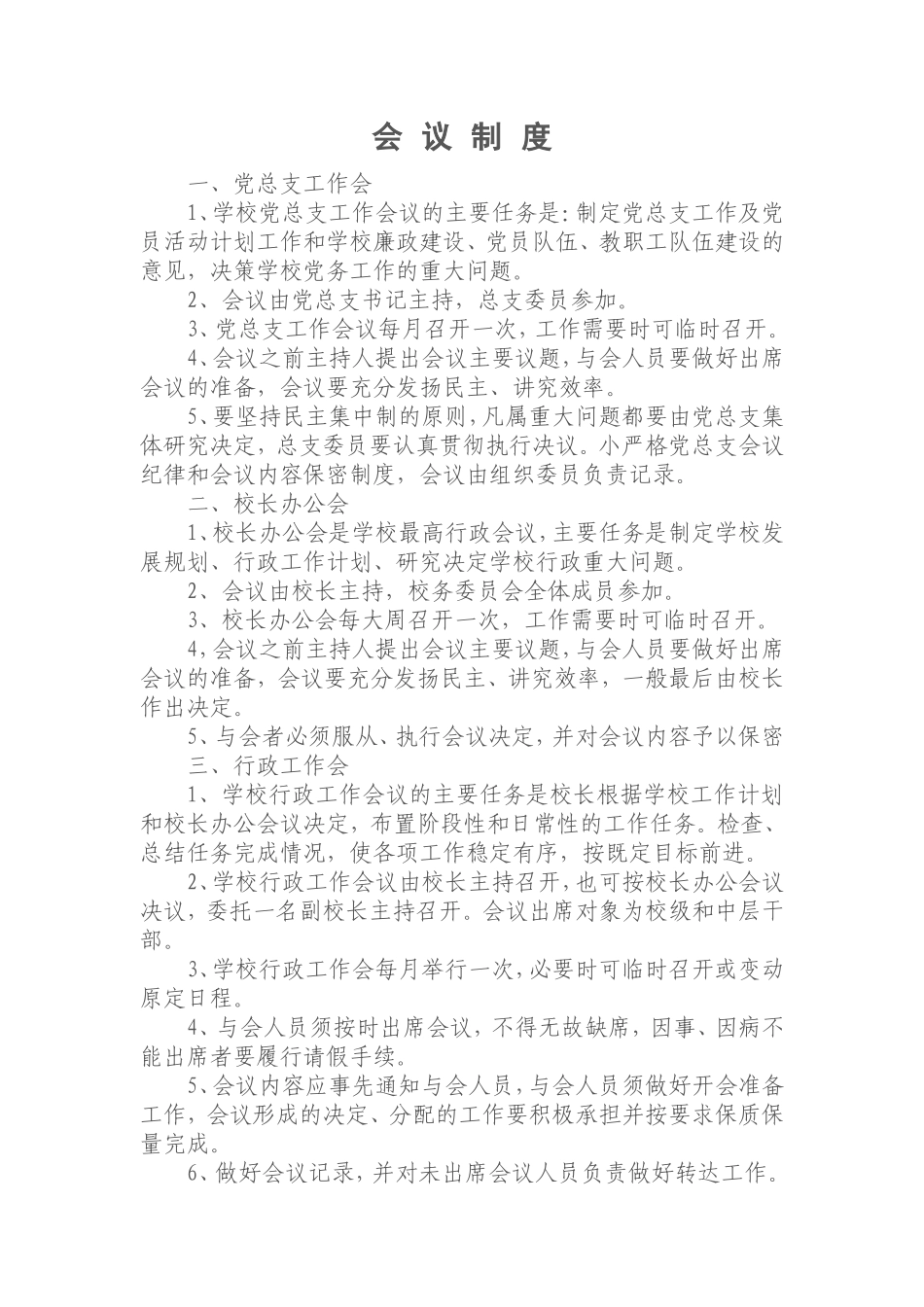 会-议-制-度1_第1页