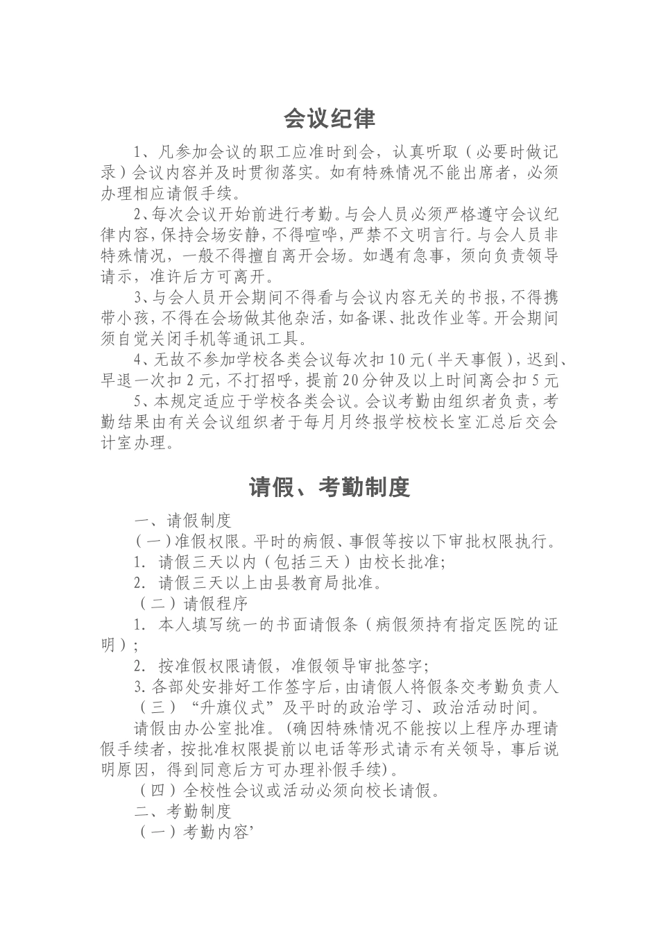 会-议-制-度1_第2页