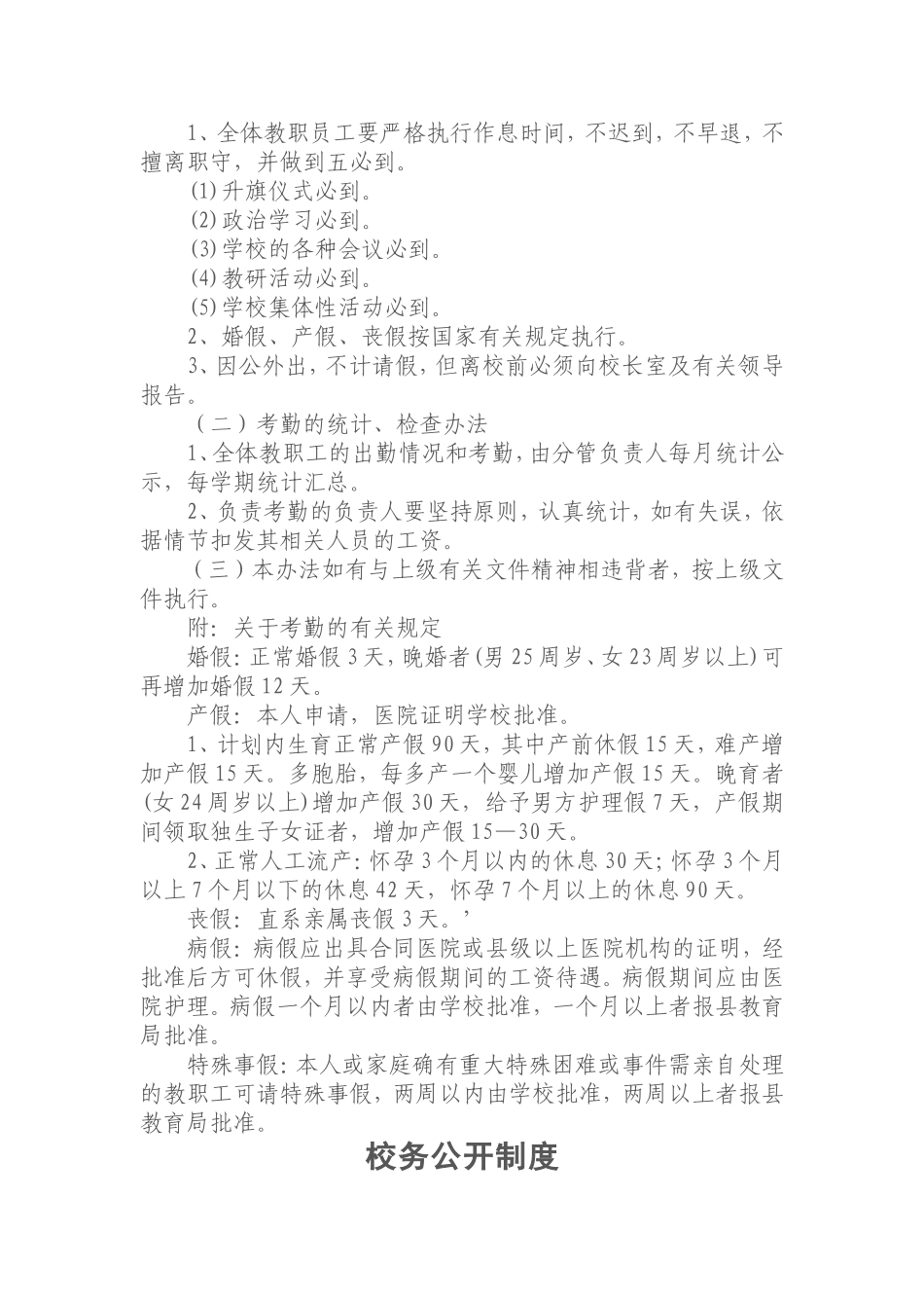 会-议-制-度1_第3页