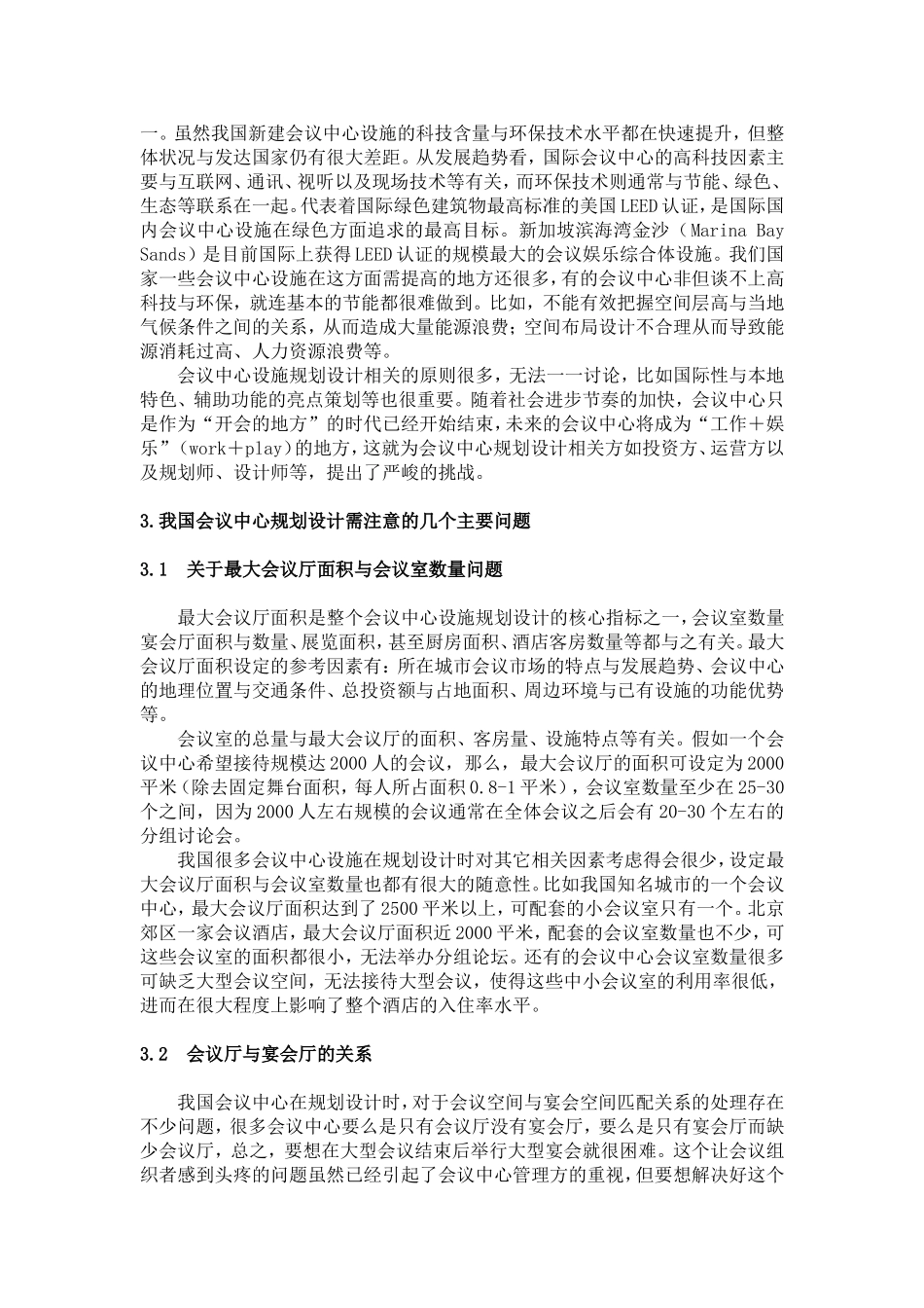 会议中心规划设计的基本原则与注意问题_第3页