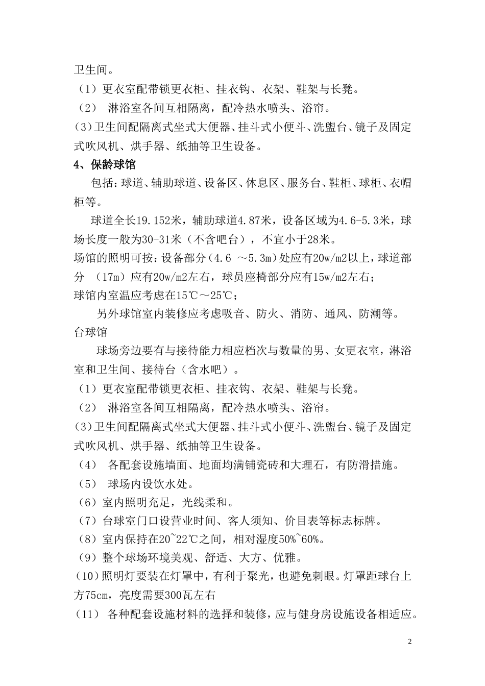 会议中心设计任务书_第2页