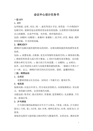 会议中心设计任务书