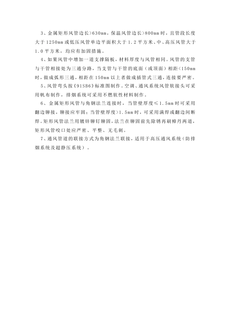 会议中心通风、防排烟与空调送风系统施工工艺和技术措施_第2页
