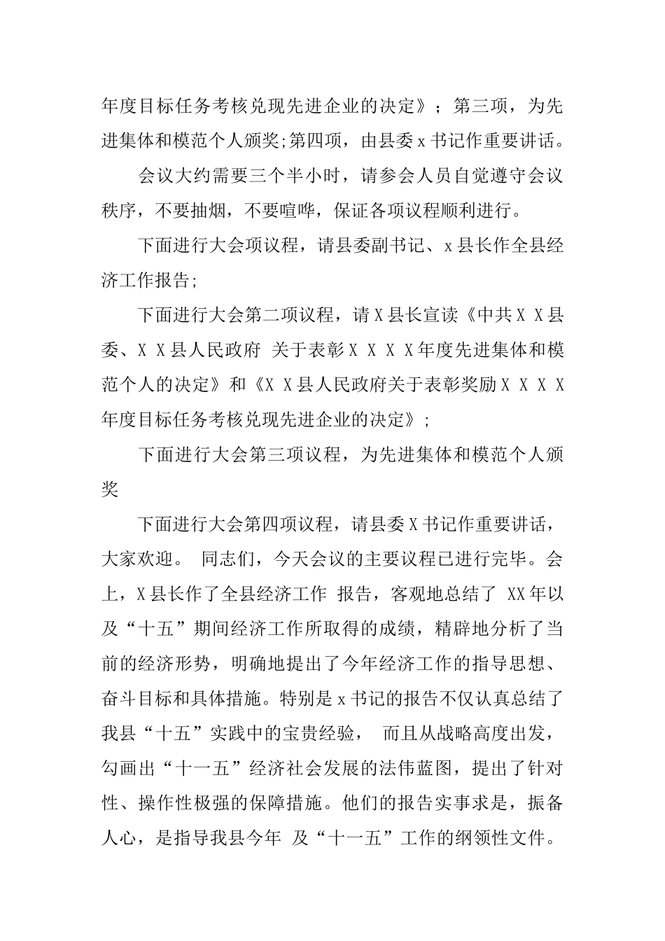 会议主持词：年度经济工作会议主持词_第2页