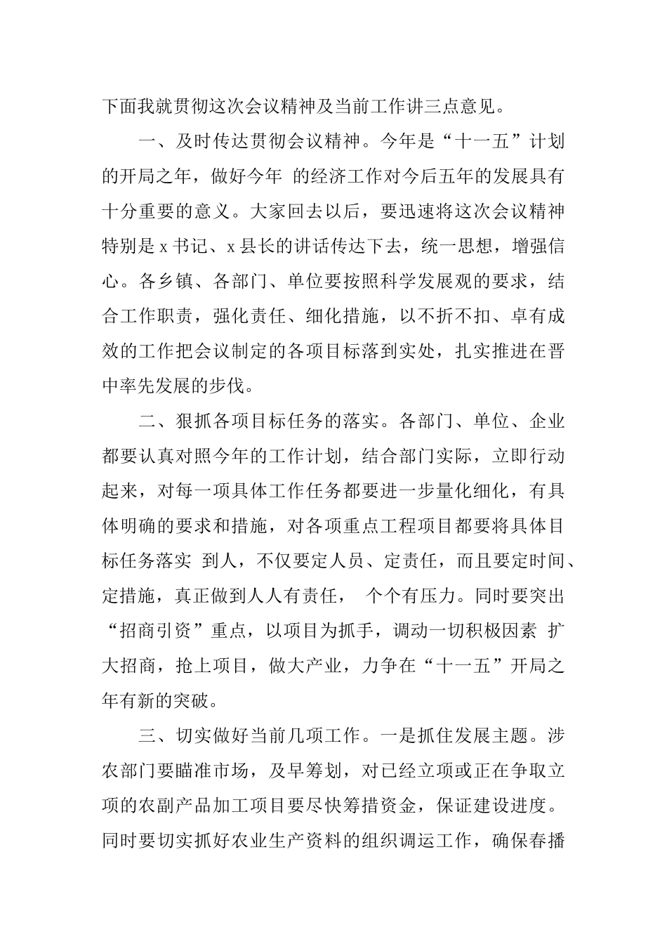 会议主持词：年度经济工作会议主持词_第3页