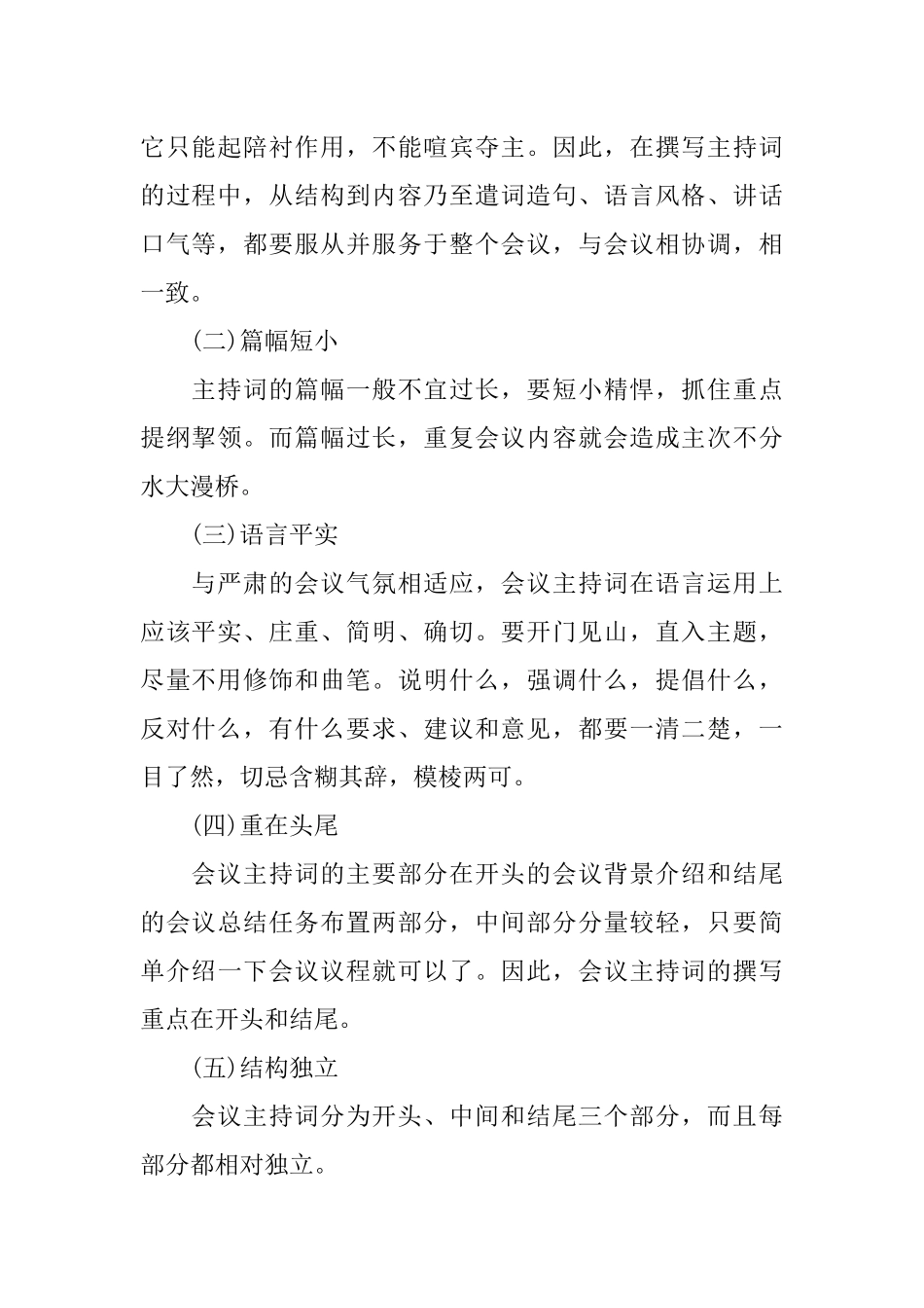 会议主持词的写法_第2页