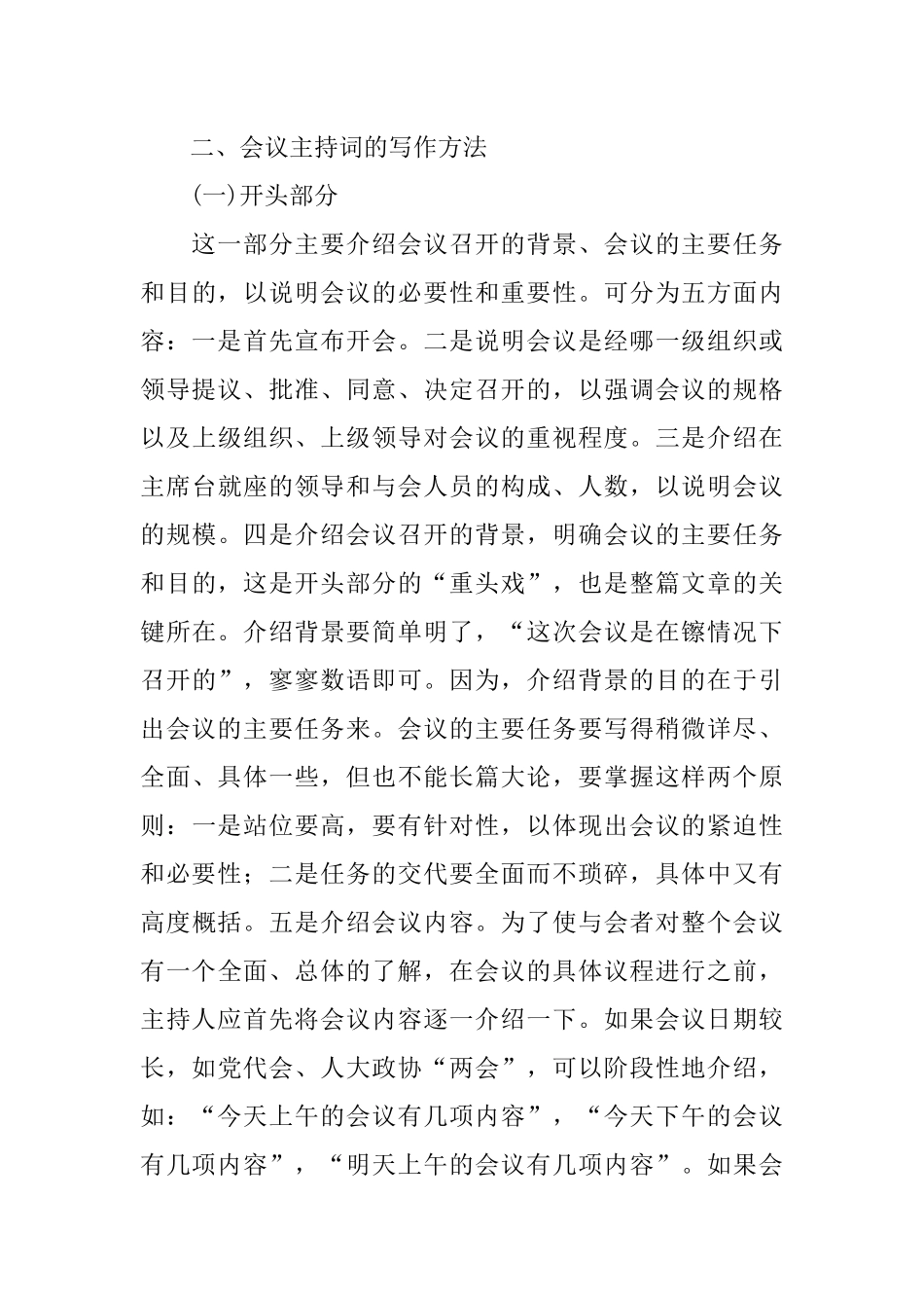 会议主持词的写法_第3页