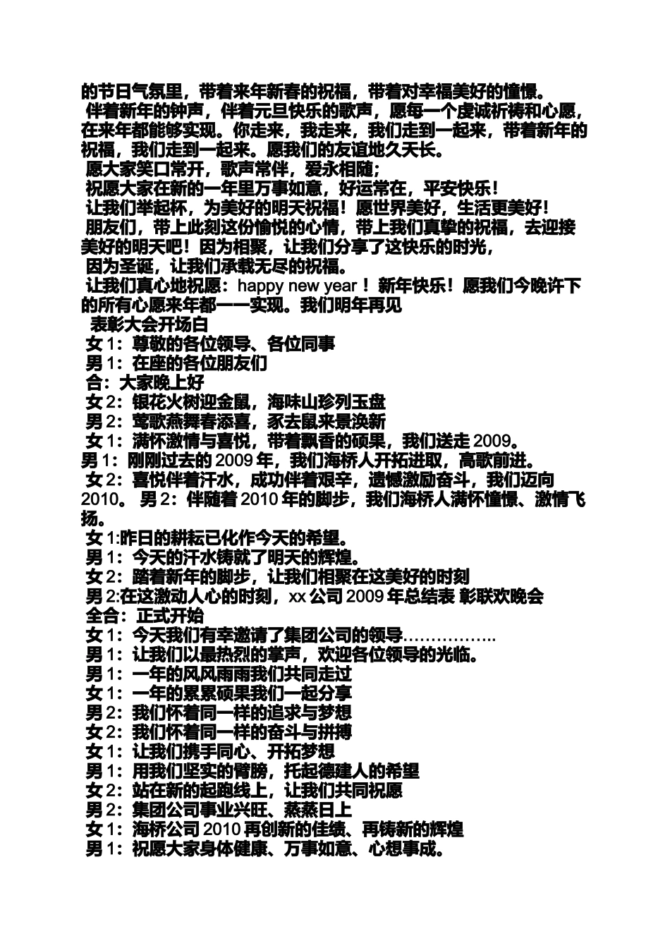 会议主持词开场白范文_第3页