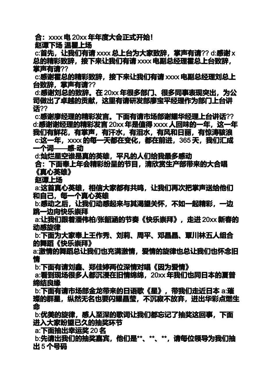 会议主持词开场白网_第2页
