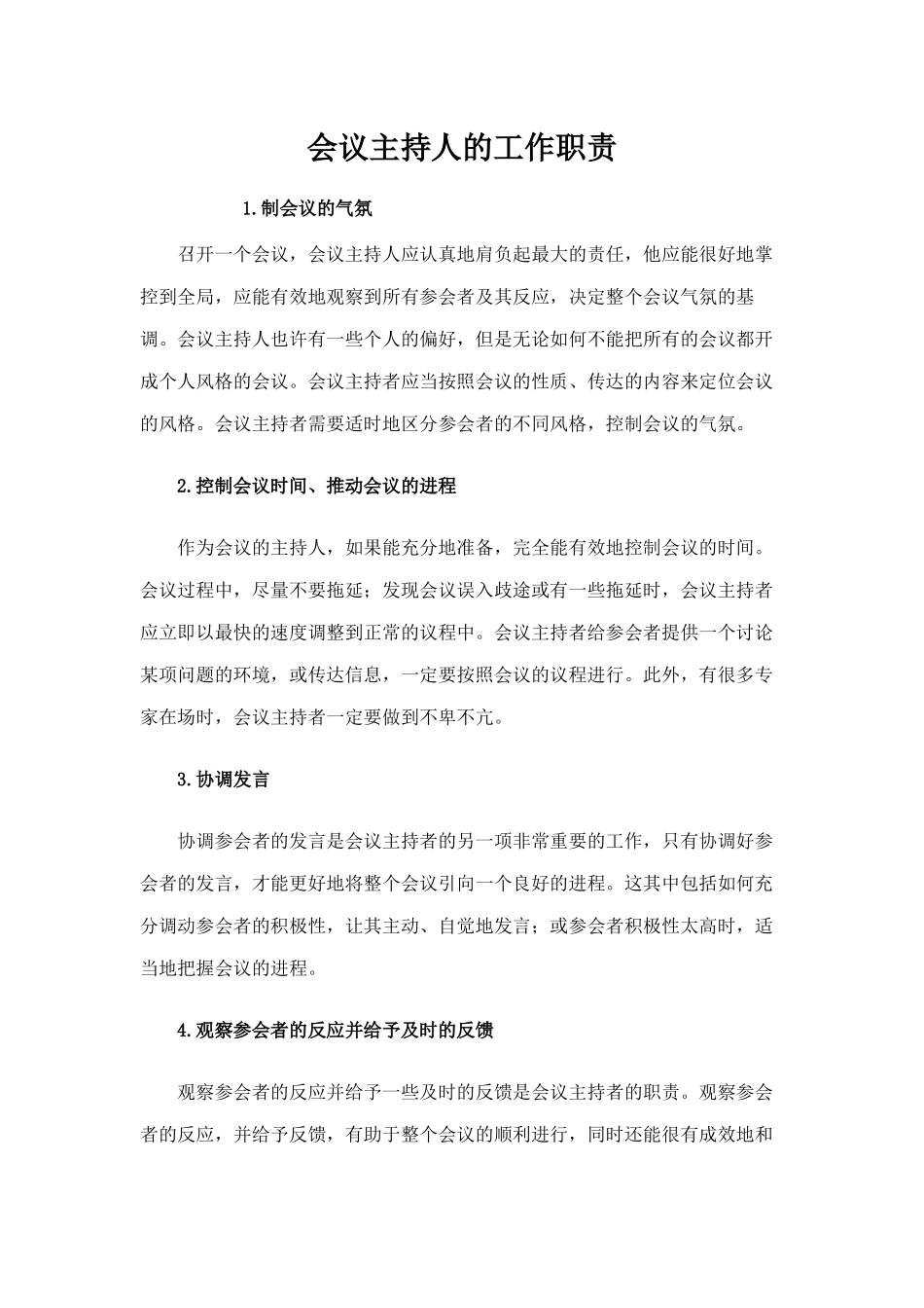 会议主持人的工作职责-(1)_第1页