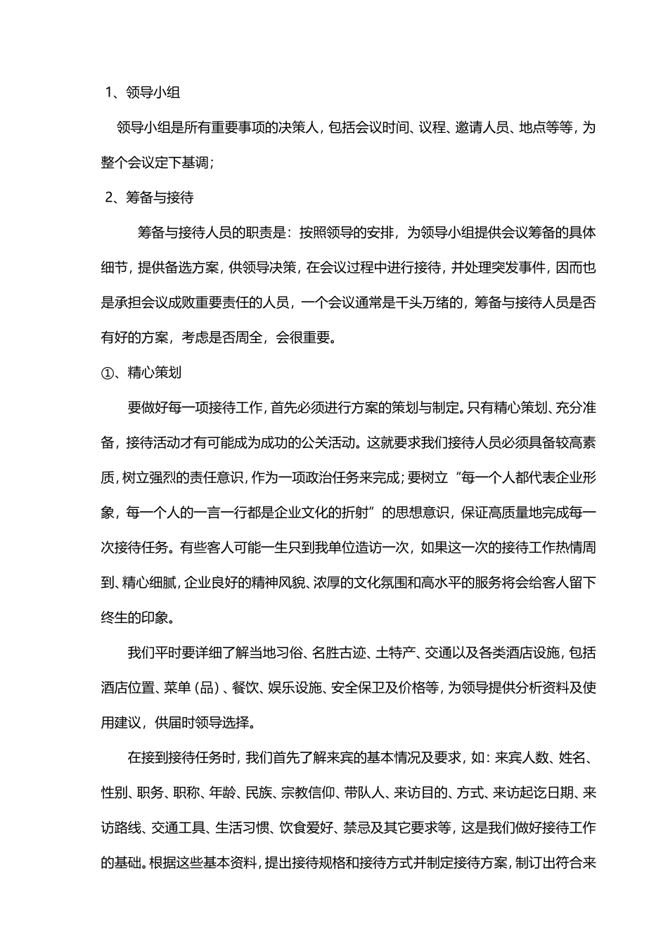 会议组织流程标准_第2页