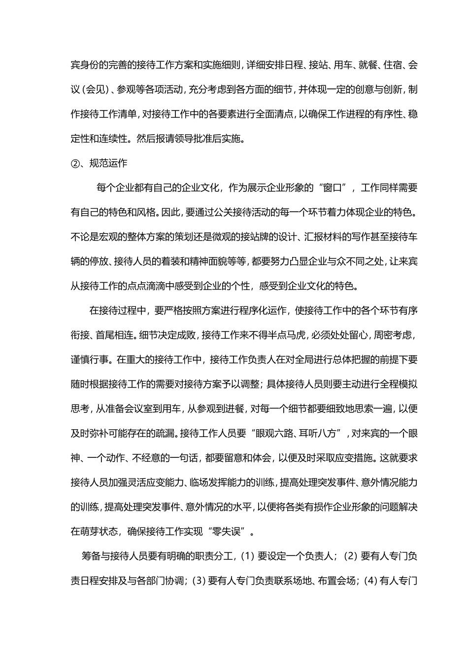 会议组织流程标准_第3页