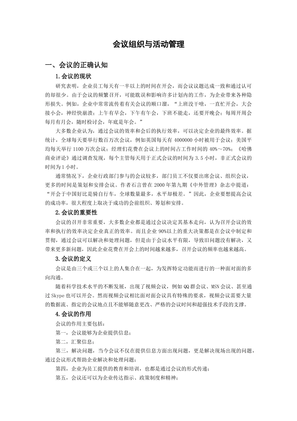 会议组织与活动管理_第1页