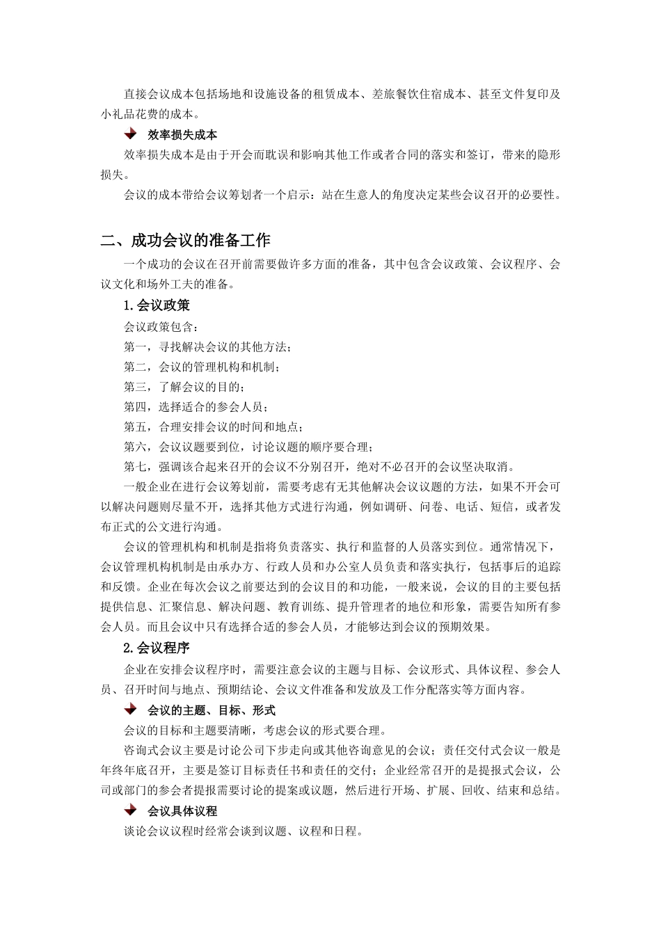 会议组织与活动管理_第3页