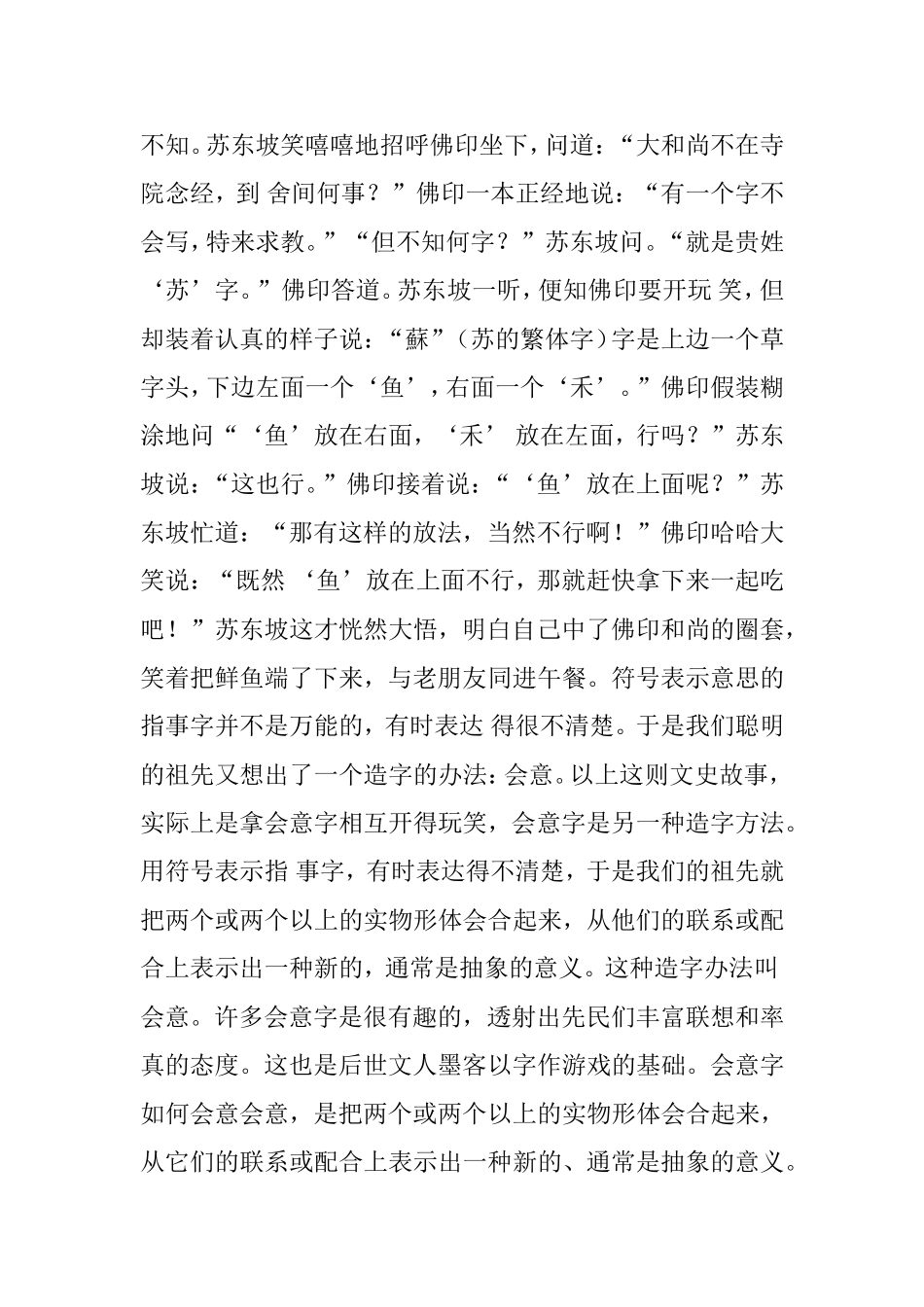 会意字：月在日边明_第2页