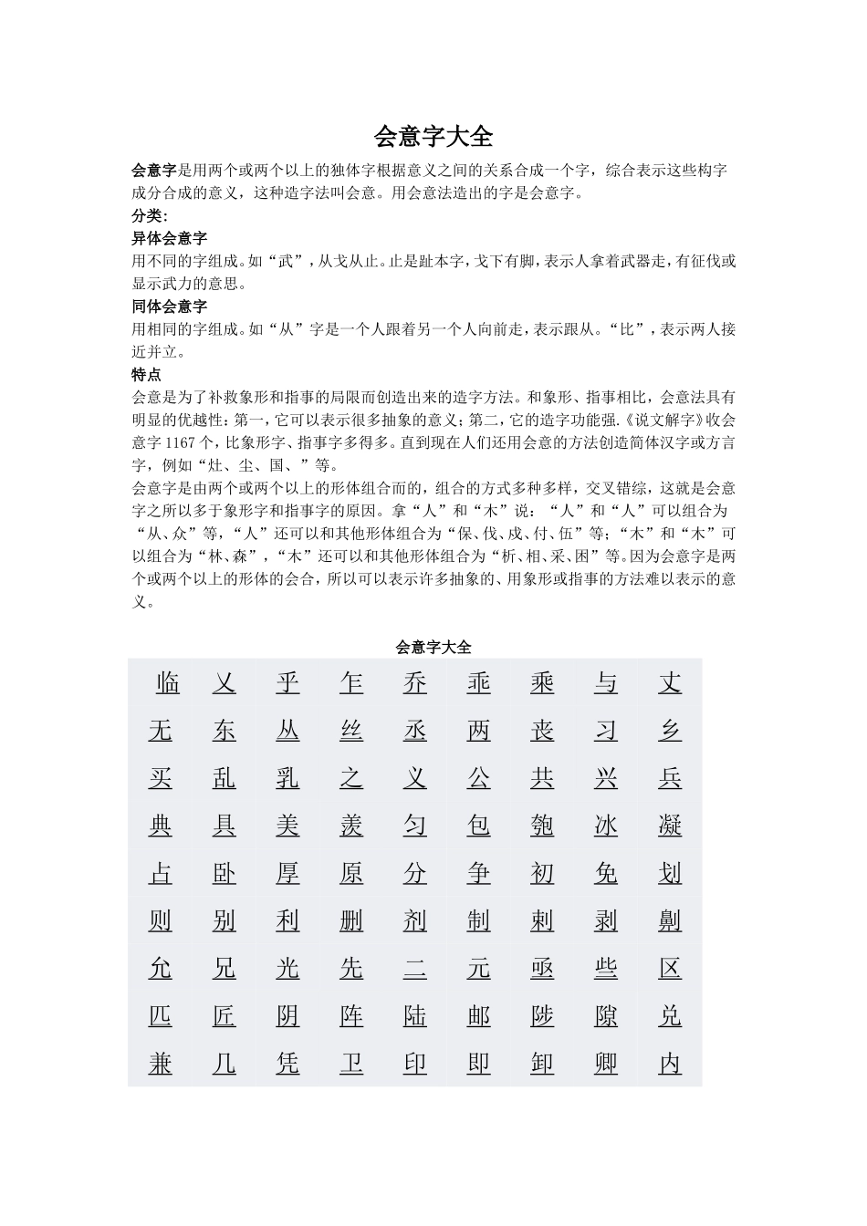会意字大全(同名23215)_第1页
