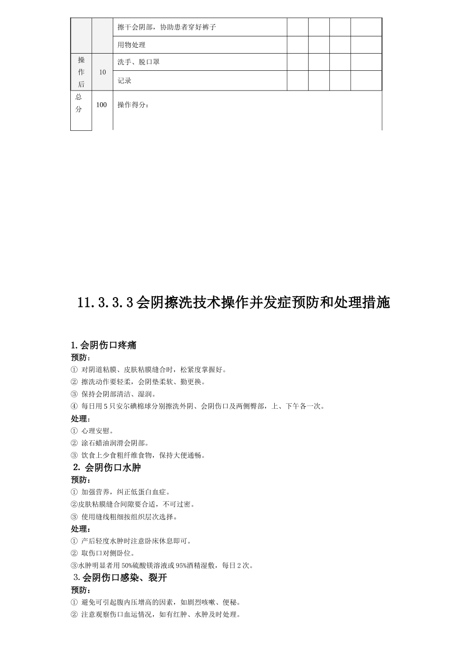 会阴擦洗技术操作流程_第3页