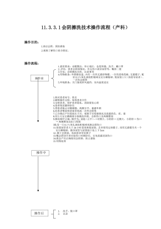 会阴擦洗技术操作流程
