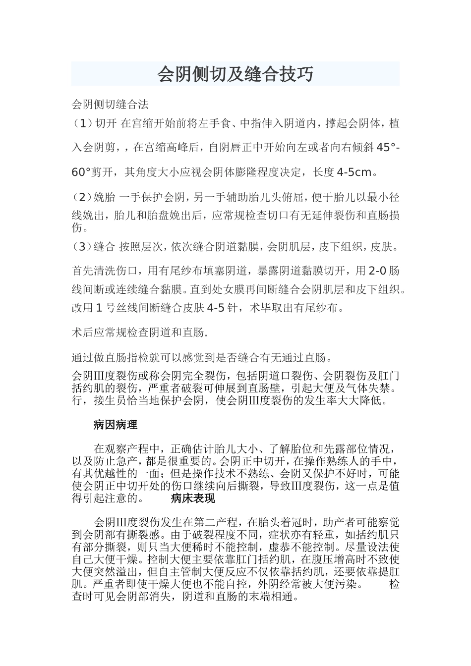 会阴侧切及缝合技巧(08八)_第1页