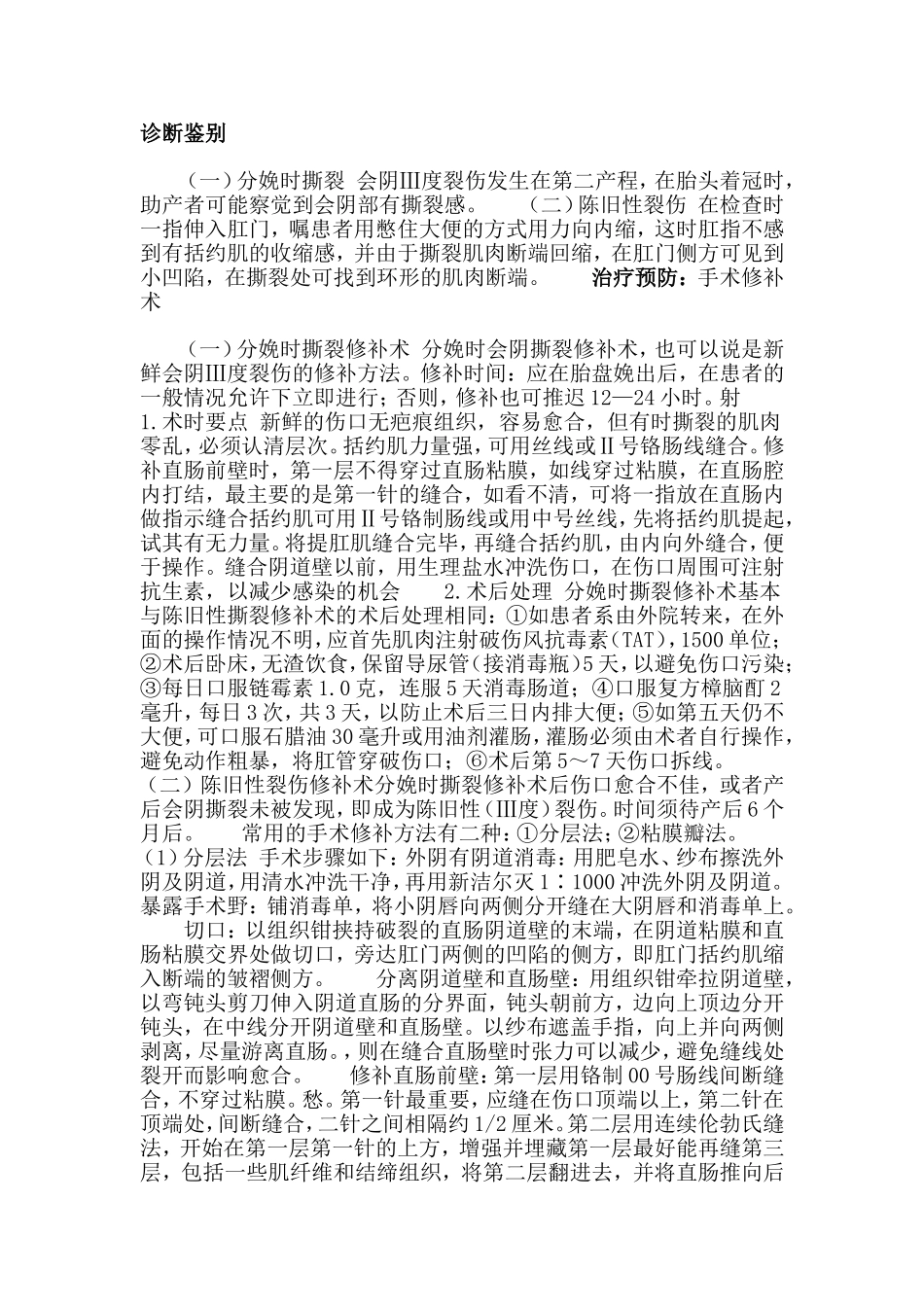 会阴侧切及缝合技巧(08八)_第2页