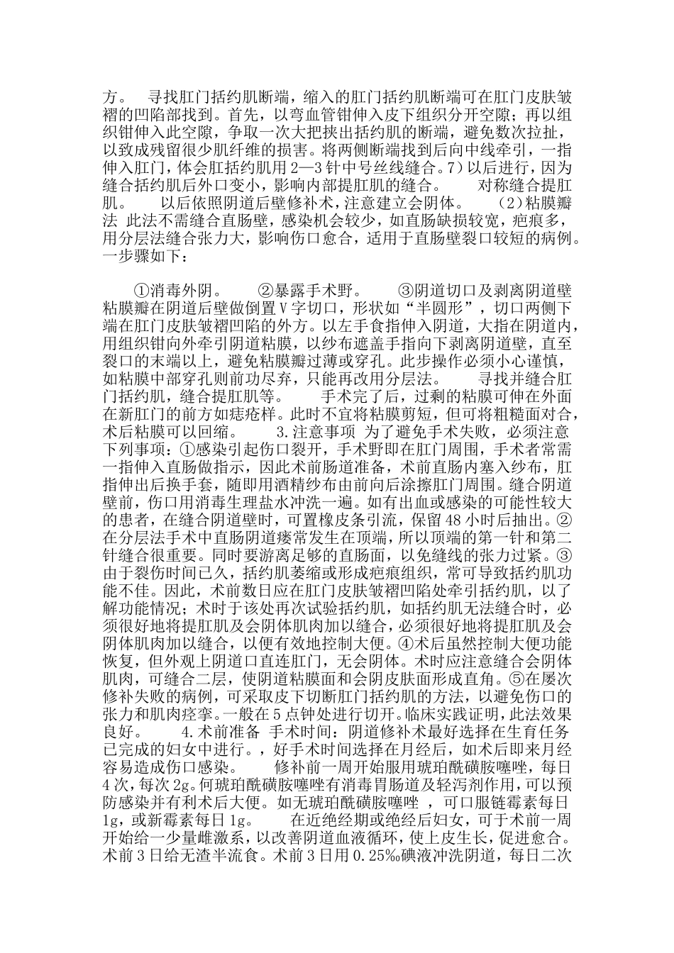会阴侧切及缝合技巧(08八)_第3页