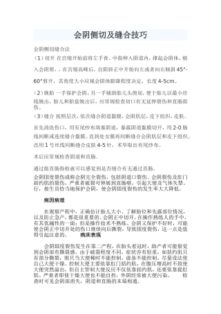 会阴侧切及缝合技巧(08八)