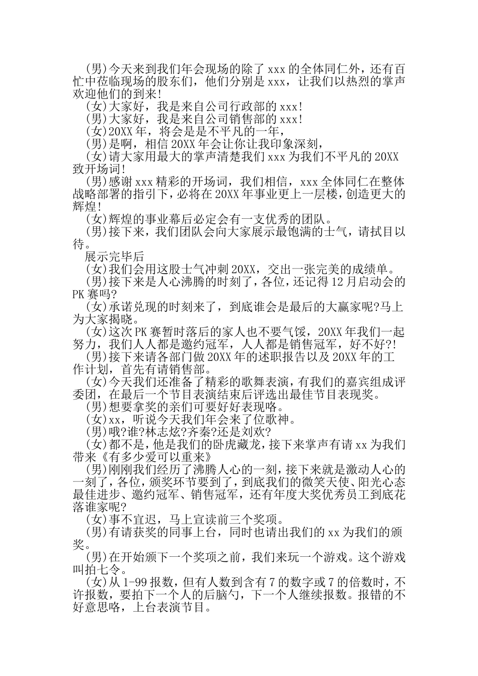 会幽默主持词-最新精选范文_第2页