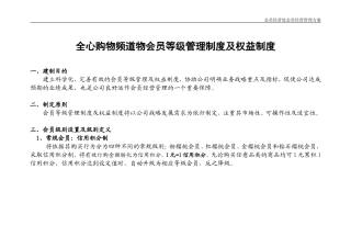 会员等级制度及权益制度